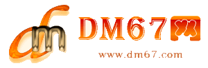 石首-石首免费发布信息网_石首供求信息网_石首DM67分类信息网|
